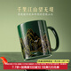 本宮好物故宮千里江山溫感杯變色馬克杯明星同款博物館文創(chuàng  )生日禮物新年 1個(gè) 320ml