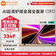 小米（MI）電視Redmi A75 75英寸 4K超高清金屬全面屏 家用客廳辦公會(huì )議游戲智能藍牙語(yǔ)音網(wǎng)絡(luò )wifi液晶電視機 75英寸 Redmi A75