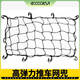 四萬(wàn)公里營(yíng)地車(chē)拉繩網(wǎng)袋露營(yíng)推車(chē)固定網(wǎng)小推車(chē)綁繩雜物網(wǎng)兜拖車(chē)綁帶