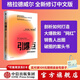 引爆點(diǎn) 馬爾科姆格拉德威爾 著(zhù) 全新修訂版 傳播學(xué)經(jīng)典理論 異類(lèi) 陌生人效應 中信出版社圖書(shū)