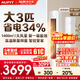 AUFIT空調AUX奧克斯出品2匹/3匹柜機新一級變頻冷暖自清潔家用客廳立式大風(fēng)量立柜式國家補貼15% 大3匹 一級能效防直吹雙排銅管+免基礎安裝