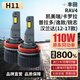 麒麟光110W汽車(chē)H11激光LED燈豐田凱美瑞卡羅拉RAV4普拉多逸致銳志近光燈