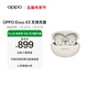 OPPO Enco X3 真無(wú)線(xiàn)入耳式藍牙耳機降噪耳機通用蘋(píng)果華為小米手機  無(wú)線(xiàn)充版米白
