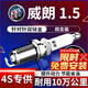 湃速15-25款別克威朗1.5雙銥金火花塞原廠(chǎng)原裝適配尺寸汽車(chē)火嘴9946