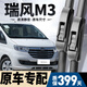 朔川江淮瑞風(fēng)M3雨刮器原廠(chǎng)原裝無(wú)骨15/16/17/18/21款瑞風(fēng)m3靜音雨刷片 瑞風(fēng)M3【15-25款】前雨刮一對