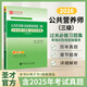 備考2026公共營(yíng)養師資格證考試教材用書(shū)國家四級公共營(yíng)養師3級4級基礎知識三級四級教材過(guò)關(guān)習題含2025考試真題中國營(yíng)養師資格證考試用書(shū)網(wǎng)課圣才執業(yè)職格考試資料  【三級】過(guò)關(guān)習題