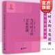 【可選】中學(xué)生思辨讀本 余黨緒 高考寫(xiě)作作文議論文 上海教育出版社 經(jīng)典名著(zhù)的人生智慧 當代時(shí)文的文化思辨 現代雜文的思想批判 學(xué)術(shù)文章的論證魅力 古典詩(shī)歌的生命情懷 說(shuō)理與思辯 當代時(shí)文的文化思辨（