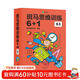 【點(diǎn)讀版】斑馬思維訓練6+1（S3階段）兒童數學(xué)邏輯思維挑戰提升 幼兒園通用（可用斑馬星星點(diǎn)讀筆需另外購買(mǎi)）   