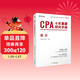 備考2025CPA注冊會(huì )計師教材配套 CPA會(huì )計十年真題研究手冊歷年真題專(zhuān)用輔導教材 可搭配網(wǎng)課視頻