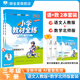 【學(xué)科自選】小學(xué)教材全練三年級下冊語(yǔ)文數學(xué)英語(yǔ)全學(xué)科版本可選三年級同步練習冊含單元期中期末測試卷 【套裝2本】三年級下語(yǔ)文【人教版】+數學(xué)【北師版】