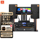 JBL KES6120/6100MKII 家庭ktv音響套裝全套 專(zhuān)業(yè)卡拉ok音箱 點(diǎn)歌機 家庭影院客廳家用K歌設備全套 套餐九:12寸豪華版全套JBL【2只音箱】