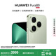 華為（HUAWEI）HUAWEI Pura 80 12GB+512GB 絲絨綠 絲絨直屏 紅楓原色影像 全新鴻蒙AI 華為鴻蒙智能手機