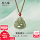周六福新年禮物  和田玉吊墜男女款新中式彌勒佛和田青玉瑪瑙頸飾 可調節