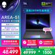 外星人（Alienware）游戲本國家補貼AREA-51 18英寸高性能筆記本電腦 5090顯卡 酷睿Ultra 9 32G 2T 2.5K 300Hz 1993QB