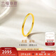 六福珠寶新年禮物 黃金戒指實(shí)心素圈足金情侶戒指 計價(jià) 9號-約1.38克