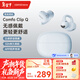 漫步者（EDIFIER）Comfo Clip Q qq耳夾式藍牙耳機 開(kāi)放式運動(dòng)耳機 翻譯耳機 適用蘋(píng)果華為小米OPPO 海鹽藍 新年禮物