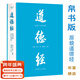【官方直營(yíng)】道德經(jīng)（帛書(shū)版·全注全譯全解）馬王堆帛書(shū)底本 原文超大字 隨文白話(huà)翻譯 逐篇逐句解析 輕松讀懂原貌《道德經(jīng)》古代哲學(xué) 果麥  團購聯(lián)系客服 道德經(jīng)（帛書(shū)版·全注全譯全解）