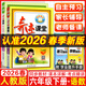 2026春新版奇跡課堂六年級上冊下冊語(yǔ)文數學(xué)英語(yǔ)人教版北師版 狀元筆記小學(xué)6年級課本同步課堂筆記教材解讀同步訓練學(xué)霸筆記 26春-6下【語(yǔ)文+數學(xué)】人教版