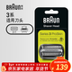 博朗（BRAUN）電動(dòng)剃須刀配件3系32B刀頭網(wǎng)膜組合