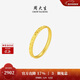 周大生黃金戒指足金碎碎冰爆閃戒圈送女友新年禮物 細版12號 2.17g