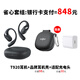 韶音（SHOKZ）【李現推薦】OpenFit2開(kāi)放式藍牙耳機舒適圈升級款 新款掛耳式無(wú)線(xiàn)耳機防掉超長(cháng)續航可E卡支付T920 套組：闌夜黑（耳機+耳機包+充電頭）