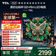 TCL電視 50T6L 50英寸 QD-Mini LED 萬(wàn)象分區 QLED量子點(diǎn) 絢彩XDR 1000nits 超薄