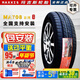 瑪吉斯（MAXXIS）原廠(chǎng)輪胎 185/65R14 86H MA708原裝凱越三菱