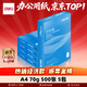 得力（deli）白令海A4打印紙 70g500張*5包一箱 雙面復印紙 入選紙類(lèi)金榜 整箱2500張 7753【經(jīng)濟熱銷(xiāo)】