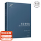 【官方直營(yíng)】社會(huì )契約論 現代民主政治的思想起源 政治哲學(xué) 盧梭 民主 契約 論人類(lèi)不平等的起源和基礎 果麥圖書(shū)  團購聯(lián)系客服
