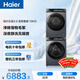 海爾（Haier）云溪3.0 滾筒洗烘套裝10KG 全自動(dòng)洗衣機+熱泵烘干機 家用 家電補貼京東自營(yíng) 583+583