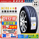 錦湖輪胎 195/60R16 89H適配軒逸/陽(yáng)光/騏達/東南菱悅V5/V6 運動(dòng)操控耐磨 HS61