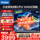 海爾（Haier）電視H5C 8核CPU超硬核 144HZ高刷 WiFi6 一級能效智慧屏彩電液晶4K護眼超薄游戲電視機 85英寸 爆款新品144HZ 8核CPU 3+64GB