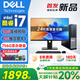 戴爾（DELL）臺式電腦主機英特爾酷睿 i5/i7高性能設計作圖日常辦公組裝全套 七 酷睿i7/16G/2G獨顯 24寸 主機+品牌【超清護眼顯示器】