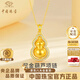 中國珠寶（Sino gem）葫蘆黃金項鏈女足金吊墜金掛墜鎖骨鏈元旦新節紀念禮物送女友老婆 足金葫蘆吊墜+品牌禮盒 金重約1.6g，贈S925銀鏈【固定版】