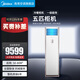 美的（Midea）五匹商用柜機380V三相電直流變頻家用大客廳5P立式空調智能冷暖大風(fēng)量商鋪廠(chǎng)房3匹柜式空調 5匹 一級能效（380V）
