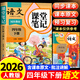 【2026新版】四年級下冊課堂筆記人教版 語(yǔ)文數學(xué)英語(yǔ)預習同步課本書(shū)四下教材解讀全解小學(xué)生4年級上冊狀元學(xué)霸筆記黃岡隨堂筆記 【四年級下】語(yǔ)文 課堂筆記