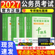 2027國省考決戰行測5000題申論行測專(zhuān)項題庫10本國考真題公務(wù)員考試教材題庫考公教材2027公務(wù)員考試2026全套10本常識判斷數量關(guān)系與資料分析判斷推理言語(yǔ)理解與表達政治理論申論2026 【專(zhuān)項