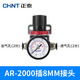 正泰（CHNT）調(diào)壓閥AR2000氣壓調(diào)節(jié)閥空壓機(jī)氣體壓力可調(diào)式減壓閥氣壓表 AR2000+8mm氣管接頭2個(gè)