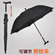 麗梵爾直桿長(cháng)柄多功能拐杖雨傘可調高手杖傘防滑戶(hù)外登山傘送老人禮品傘 藏青色 8骨