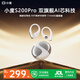 小度【HIFI級聲學(xué)丨音質(zhì)O差評】S200Pro藍牙耳機氣傳導概念不傷.耳2025新款榜前十續航適配蘋(píng)果華為AI