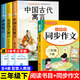 全套3冊 中國古代寓言故事三年級下冊必讀正版的課外書(shū)推薦快樂(lè )讀書(shū)吧三下閱讀書(shū)籍伊索寓言克雷洛夫寓言拉封丹寓言配套人教版小學(xué)寒假書(shū)目書(shū)籍老師 【全套4冊】三下必讀正版3冊+同步作文