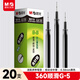 晨光（M&G）文具G-5按動(dòng)中性筆芯0.38替芯簽字筆芯學(xué)生速干全針管水筆芯辦公用品1008/K35/S01適用黑色20支/盒