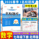2025秋/2026春成都市名校題庫七八九年級上下冊數學(xué)語(yǔ)文英語(yǔ)北師大版人教版 月考期中專(zhuān)題復習期末測試卷真題卷初一初二初三中考B卷必刷 【新版2026春】七年級下冊數學(xué)【北師版】 初中通用