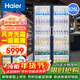 海爾（Haier）200升以上立式商用展示柜冷藏保鮮柜風(fēng)冷無(wú)霜一級能效大容量冰柜酒水飲料展示冷柜以舊換新 625升丨約500瓶裝量650