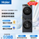 海爾（Haier）云溪4.0滾筒洗烘套裝 12KG大容量 全自動(dòng)洗衣機+雙擎熱泵烘干機 家電國家補貼京東自營(yíng) 583+583