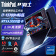 ThinkPad P15 P1隱士 P16V 3D建模CAD制圖設計師繪圖畫(huà)圖專(zhuān)業(yè) 移動(dòng)圖形工作站 聯(lián)想筆記本電腦 I7-13700H 32G 1T A1000@P1 標壓CPU FHD高清 定制版