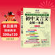 初中文言文全解一本通 新版人教版七八九年級配套語(yǔ)文教材 掃碼名師視頻講解 與初中語(yǔ)文教材同步學(xué)習使用 與教材配套使用 名師譯注