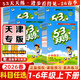 【新華書(shū)店正版】天津版2026春新版53天天練 人教版一二三四五六年級下冊上冊語(yǔ)文數學(xué)英語(yǔ)全套人教版北師練習冊同步訓練小學(xué)5.3五三試卷測試卷小兒郎 【2026春】六年級下冊 【3本】語(yǔ)文+數學(xué)人教版