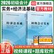 當當正版  2026年初級會(huì )計官方教材考試 初級會(huì )計實(shí)務(wù)+經(jīng)濟法基礎 過(guò)關(guān)一本通 全真模擬試題 通關(guān)題庫 要點(diǎn)隨身記 經(jīng)濟科學(xué)出版社初級會(huì )計職稱(chēng)初會(huì )贈網(wǎng)絡(luò )課程題庫?？既?2026【實(shí)務(wù)+經(jīng)濟法】官方