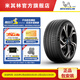 米其林輪胎 255/40R21 102Y XL PILOT SPORT EV ACOUSTIC 適配 智界S7